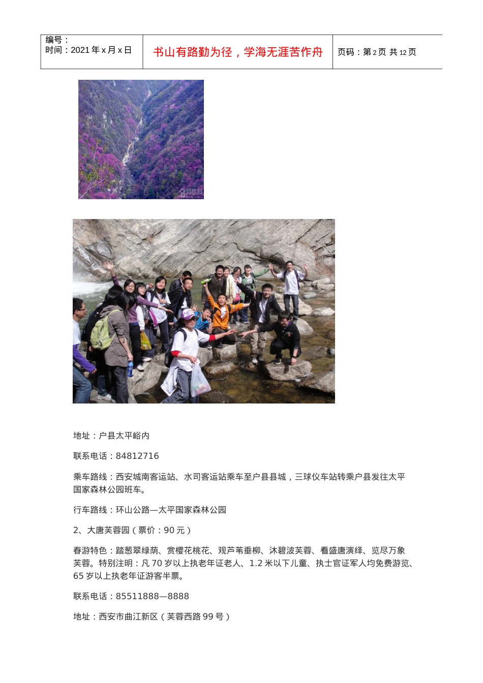 西安踏青旅游的地儿.docx_第2页
