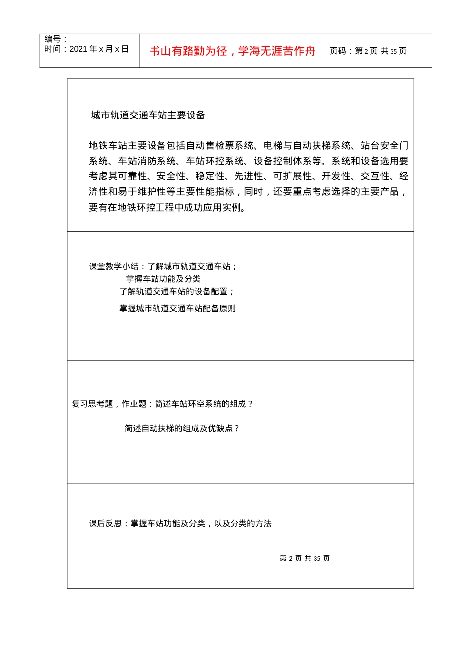 城市轨道交通车站设备教案.docx_第2页