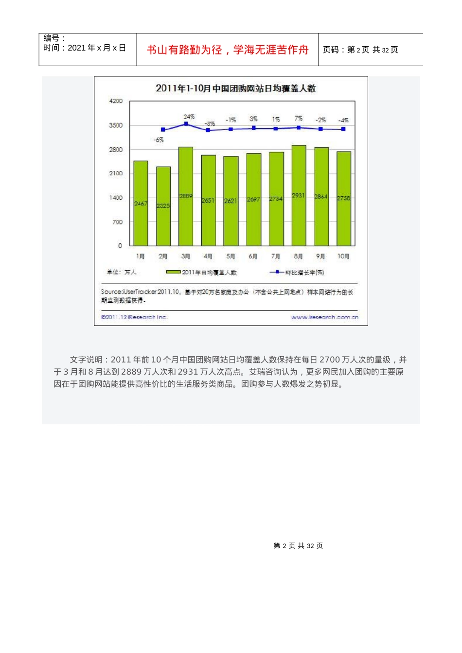 XX年在线旅游行业8大发展趋势.docx_第2页