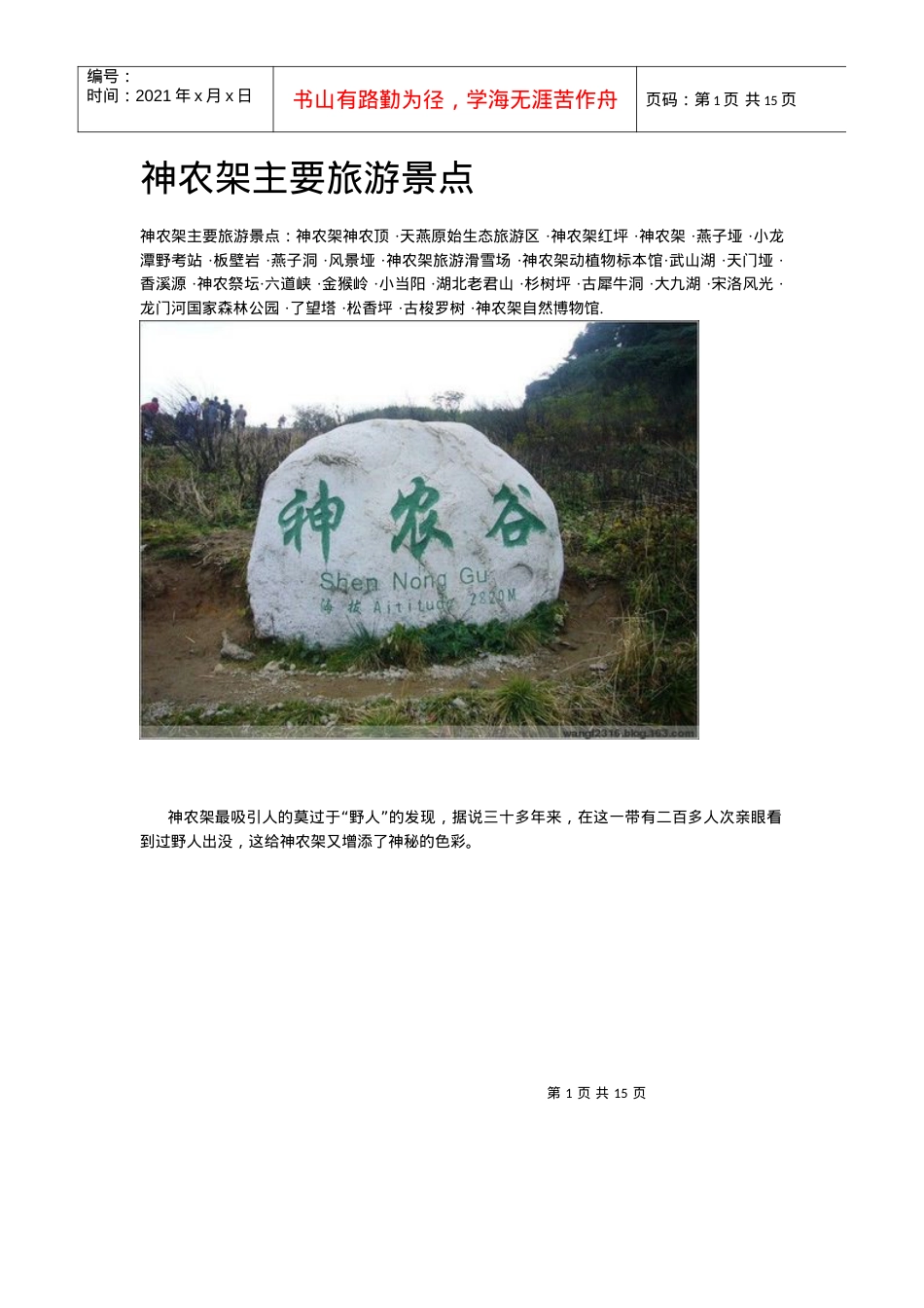 神农架主要旅游景点.docx_第1页