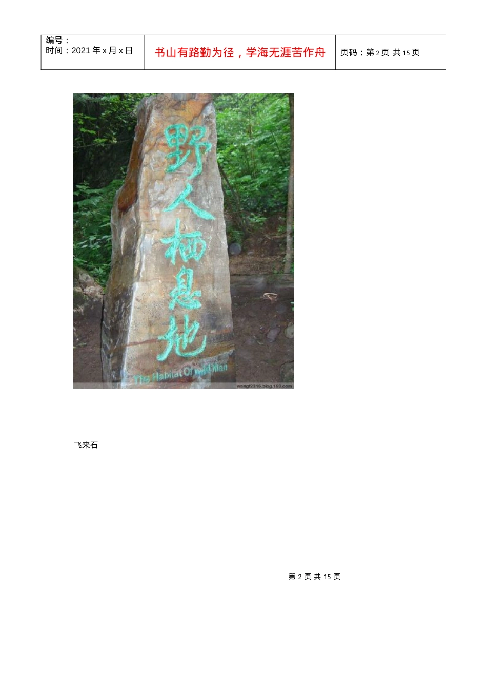 神农架主要旅游景点.docx_第2页
