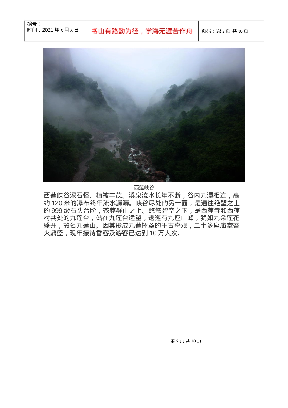 河南太行九莲山旅游景区简介.docx_第2页