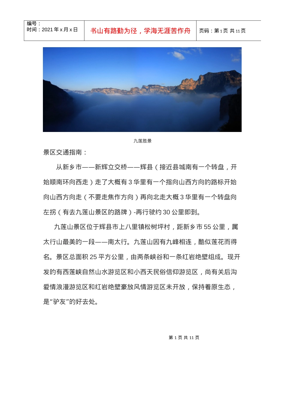 河南太行九莲山旅游景区介绍.docx_第1页