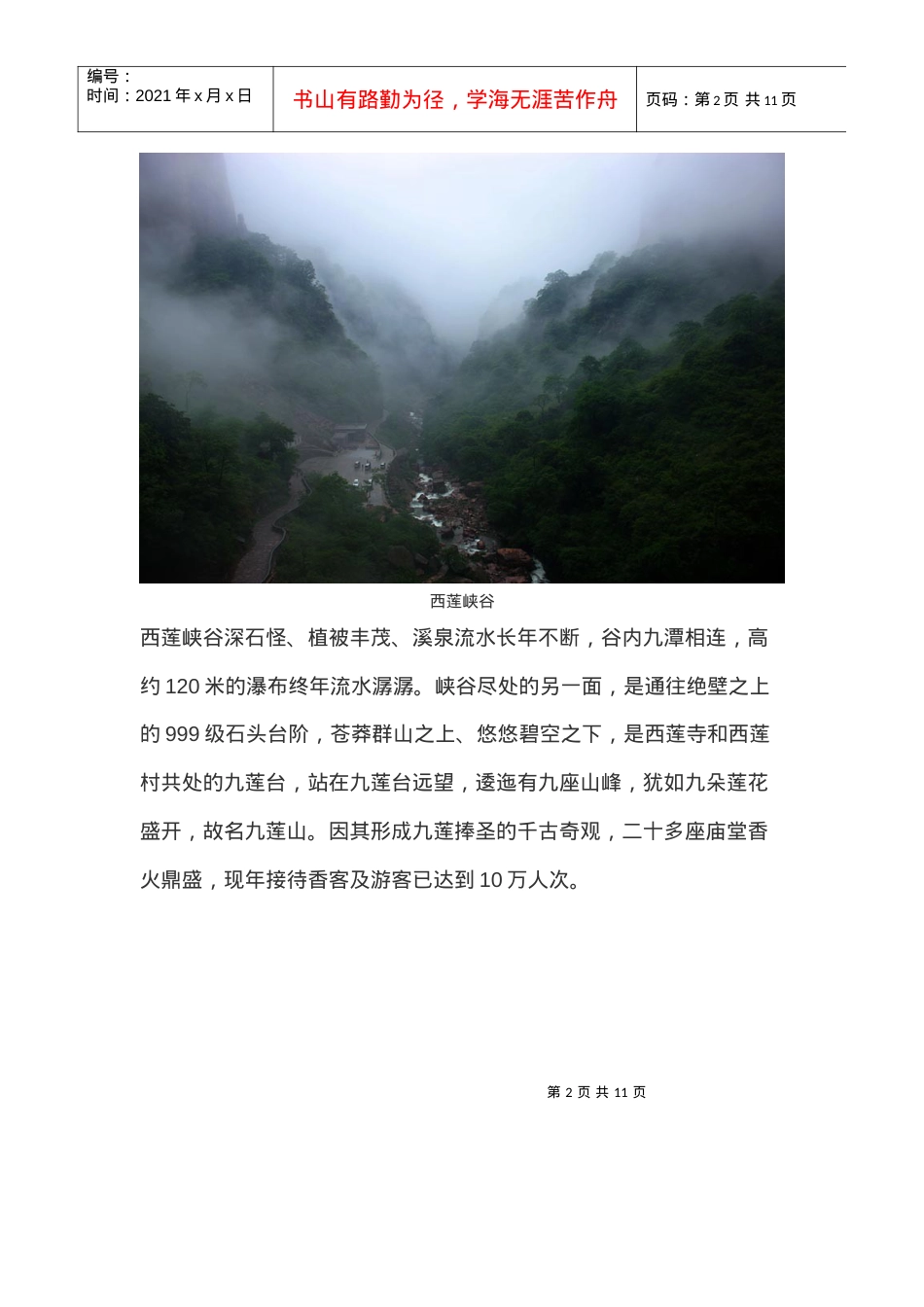 河南太行九莲山旅游景区介绍.docx_第2页