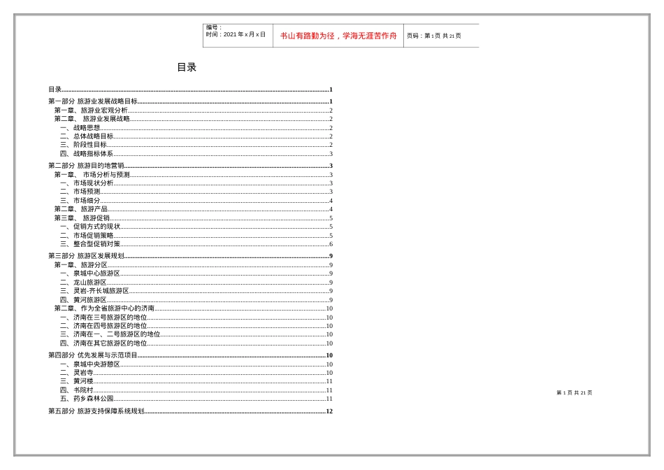 济南市旅游发展总体规划.docx_第1页