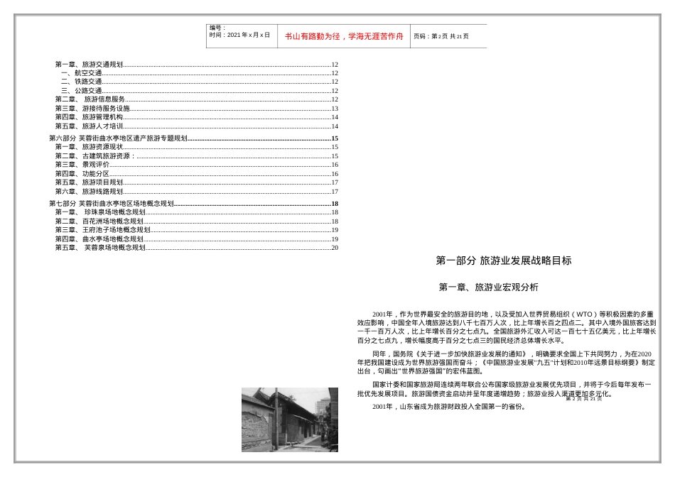 济南市旅游发展总体规划.docx_第2页