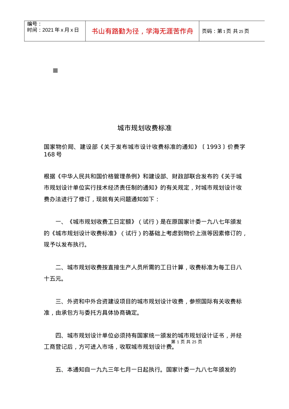 城市总体规划与城市交通规划.docx_第1页