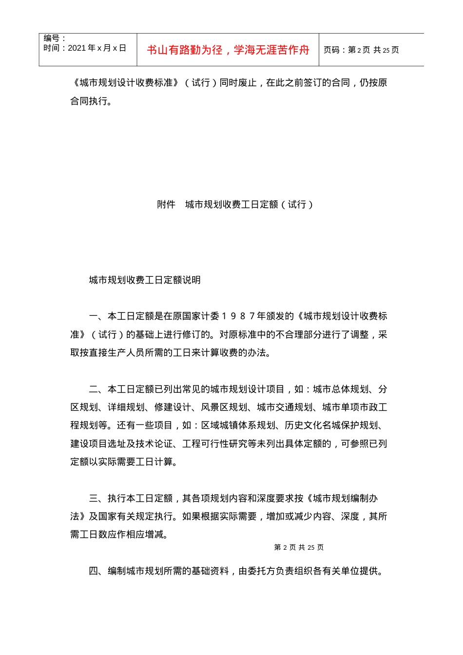 城市总体规划与城市交通规划.docx_第2页