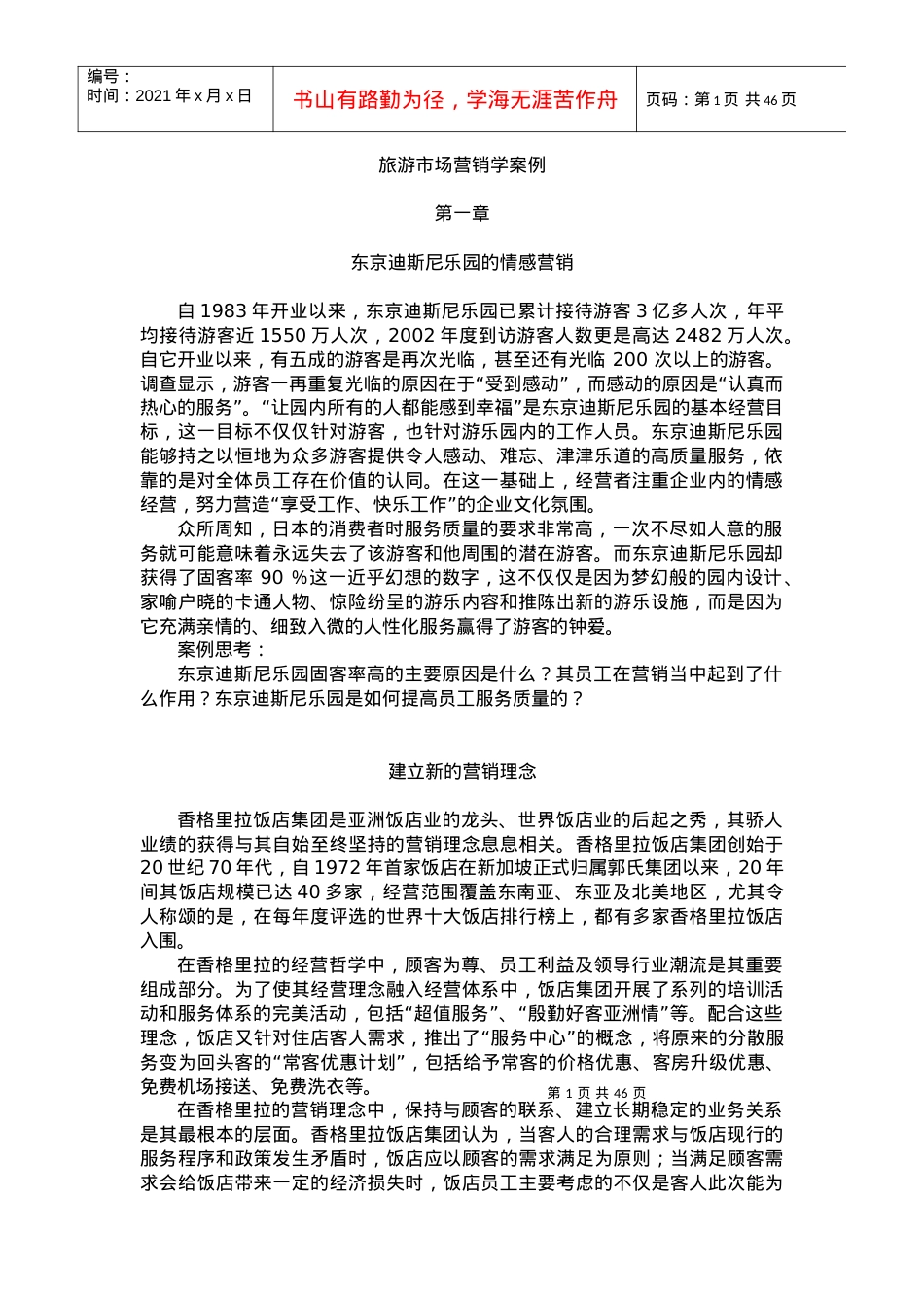 旅游市场营销案例范本.docx_第1页