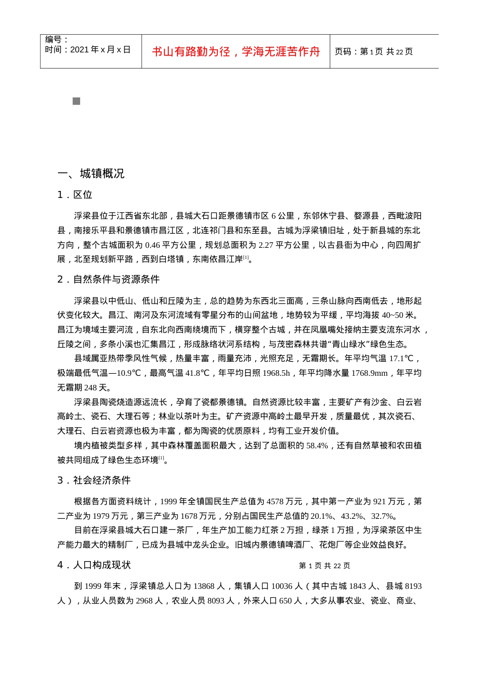 城镇道路交通与园林某地产系统规划.docx_第1页