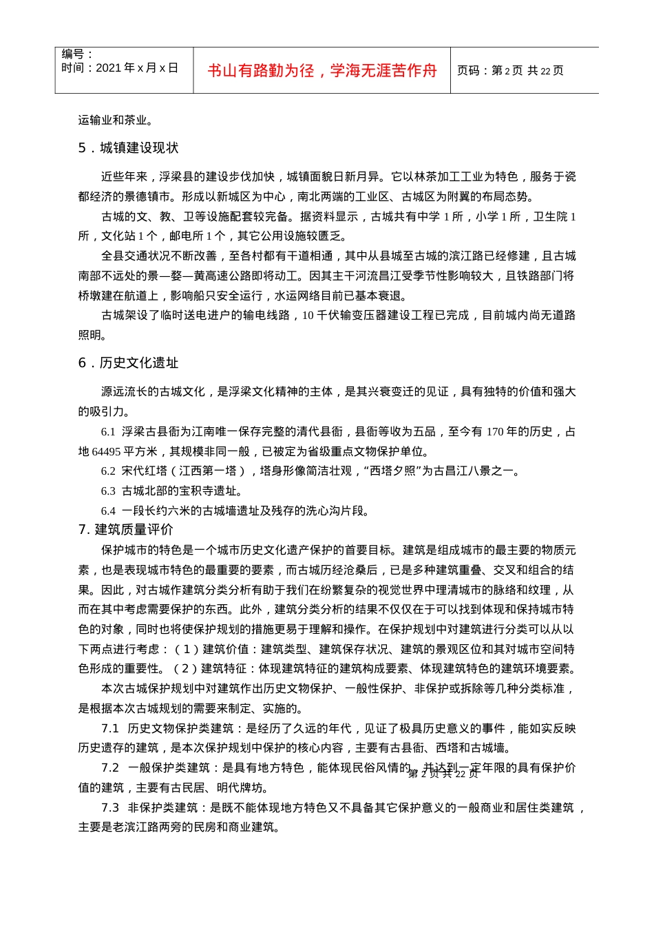 城镇道路交通与园林某地产系统规划.docx_第2页