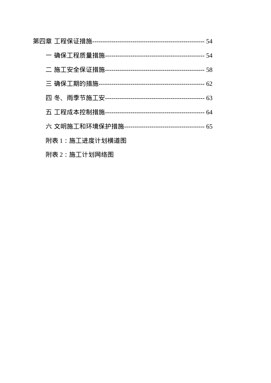 池州某公路路面改善工程施工组织设计.docx_第2页