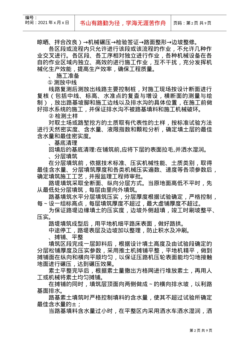 大广高速公路素土路基施工组织设计方案(DOC10页).doc_第2页