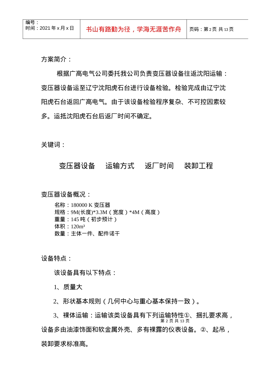 大件货物运输计划书.docx_第2页