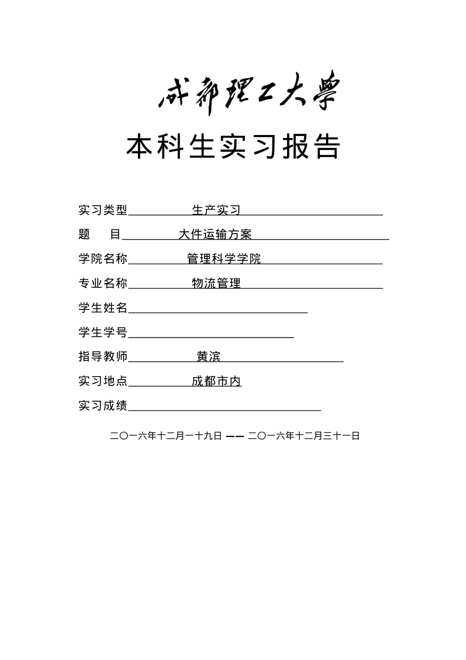 大件异形件运输方案(DOC43页).doc_第1页