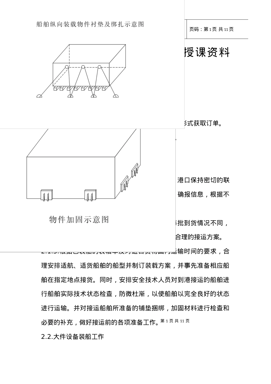 大件运输评标专家人员培训授课资料(水运部分).docx_第1页