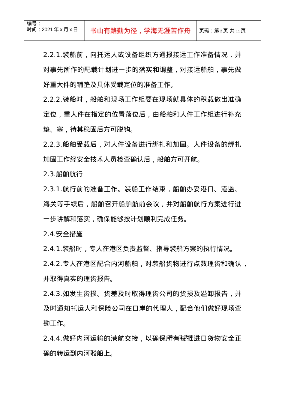 大件运输评标专家人员培训授课资料(水运部分).docx_第2页