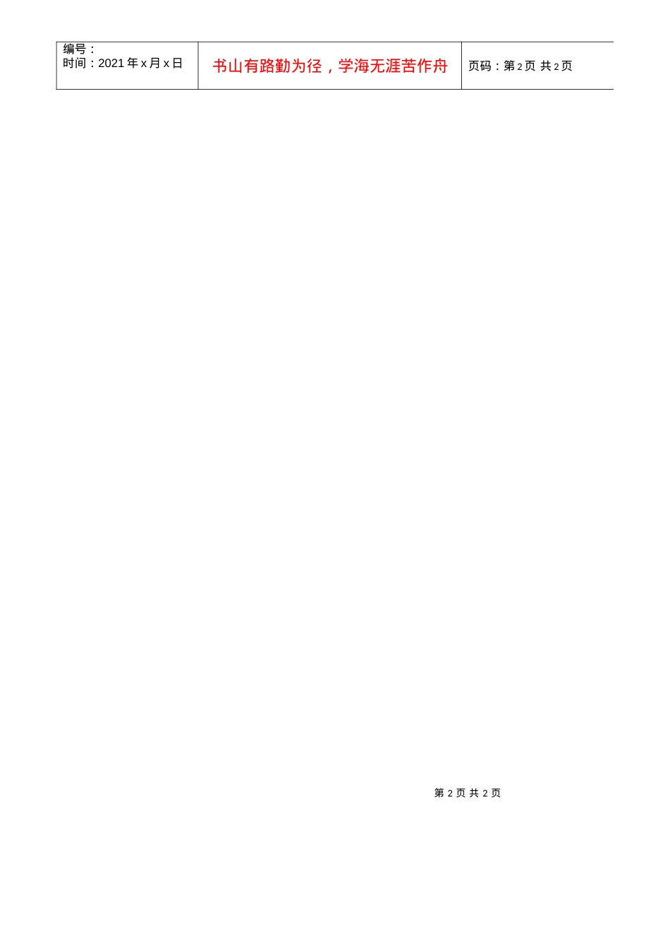 大连交通大学研究生导师情况统计表.docx_第2页