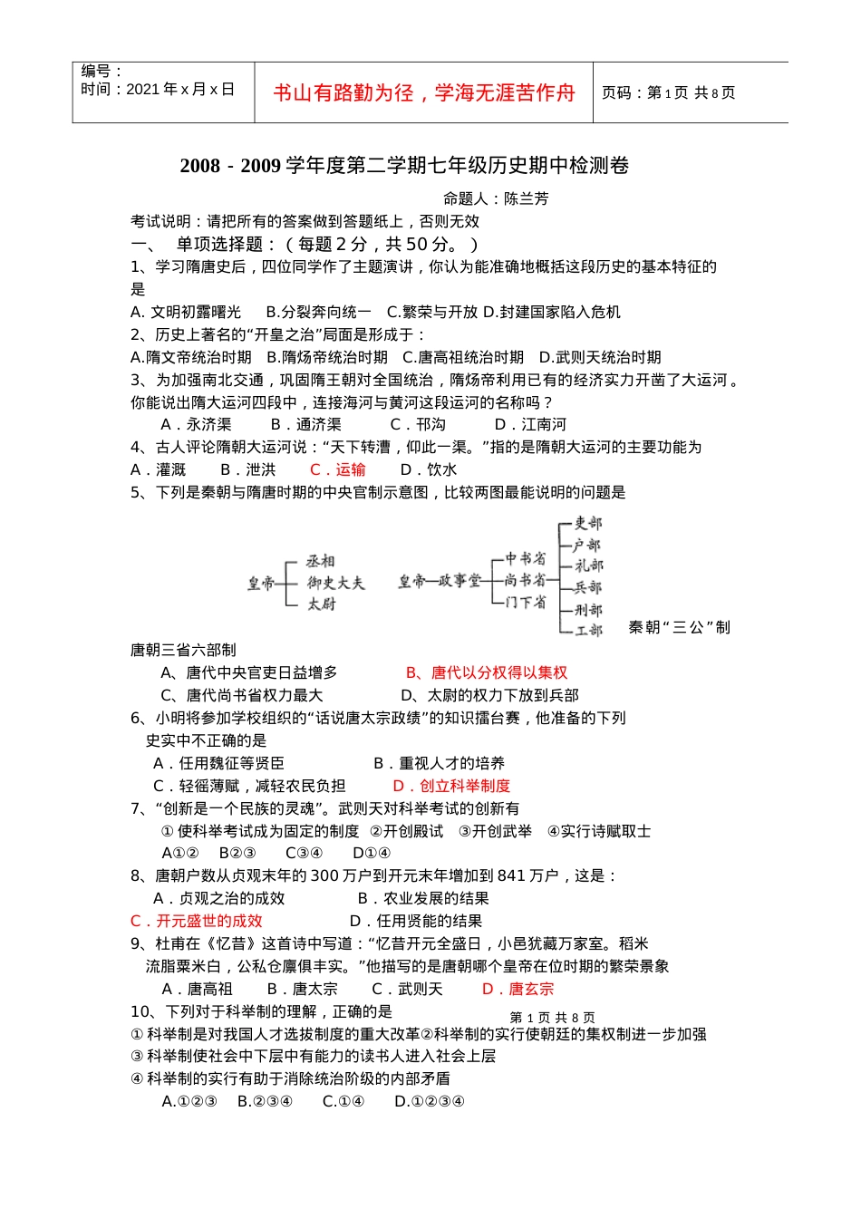 大运河沟通了南北交通，下列天然河流没有与隋朝大运河相交的是.docx_第1页
