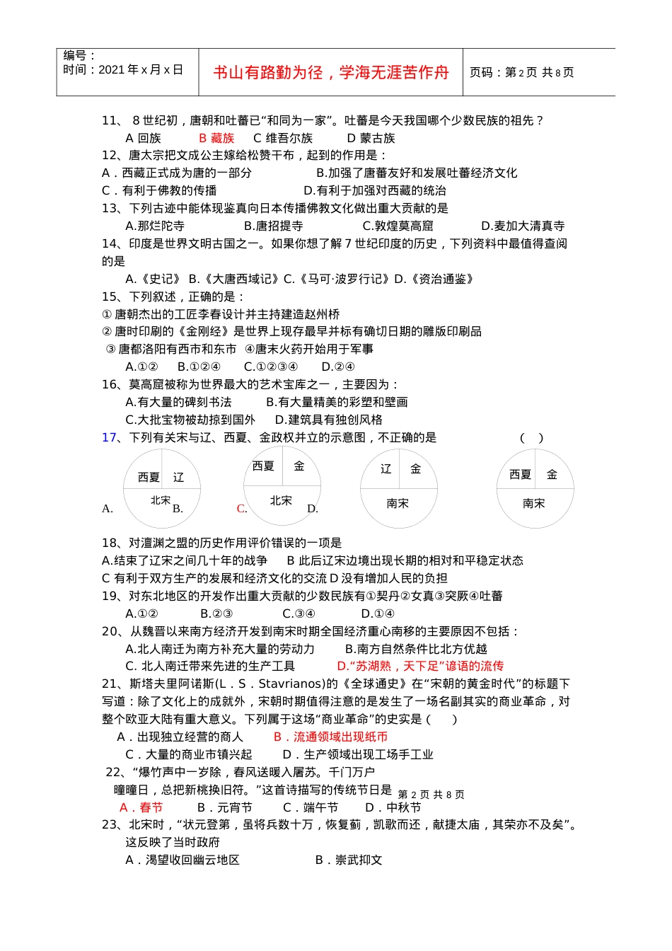 大运河沟通了南北交通，下列天然河流没有与隋朝大运河相交的是.docx_第2页