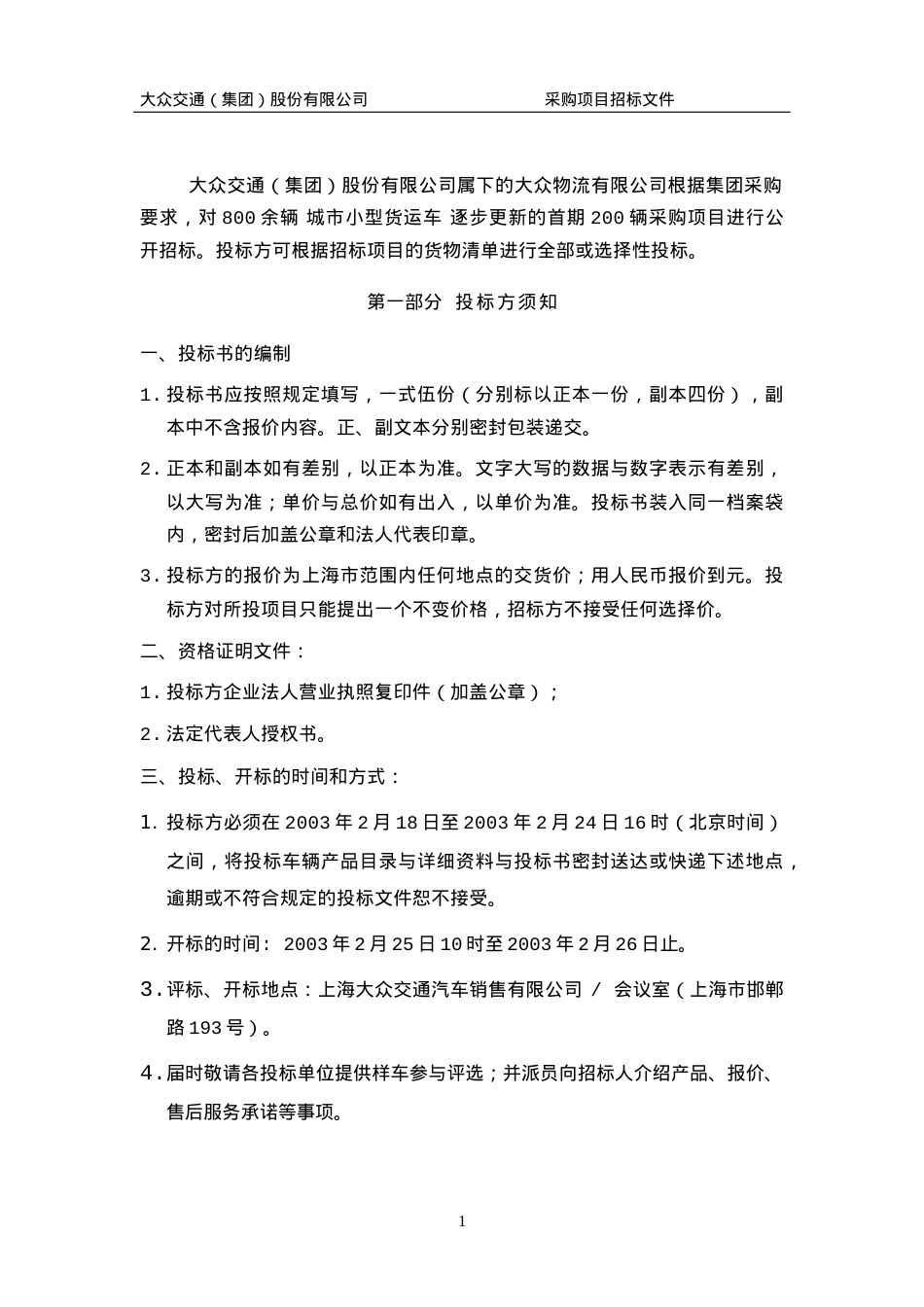 大众交通(集团)股份有限公司.docx_第2页