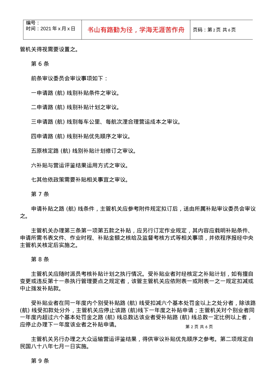大众运输补贴办法.docx_第2页