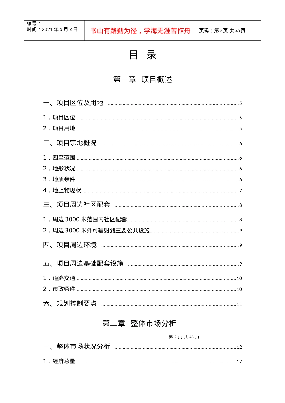 昆明滇池国家旅游度假区(大渔)项目调研报告.docx_第2页