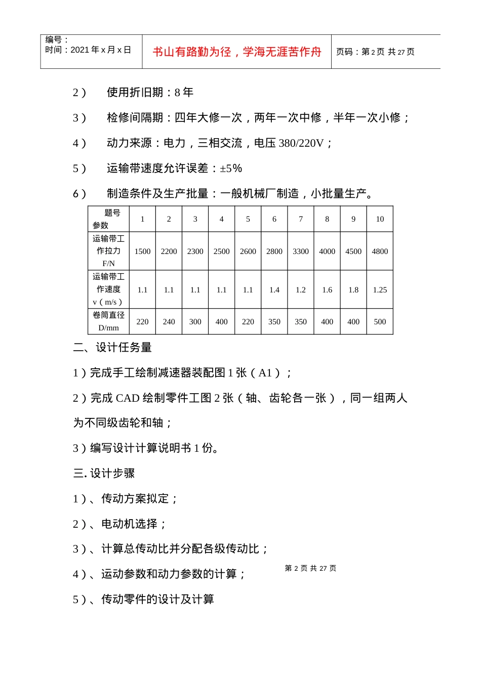 带式运输机传动装置设计.docx_第2页