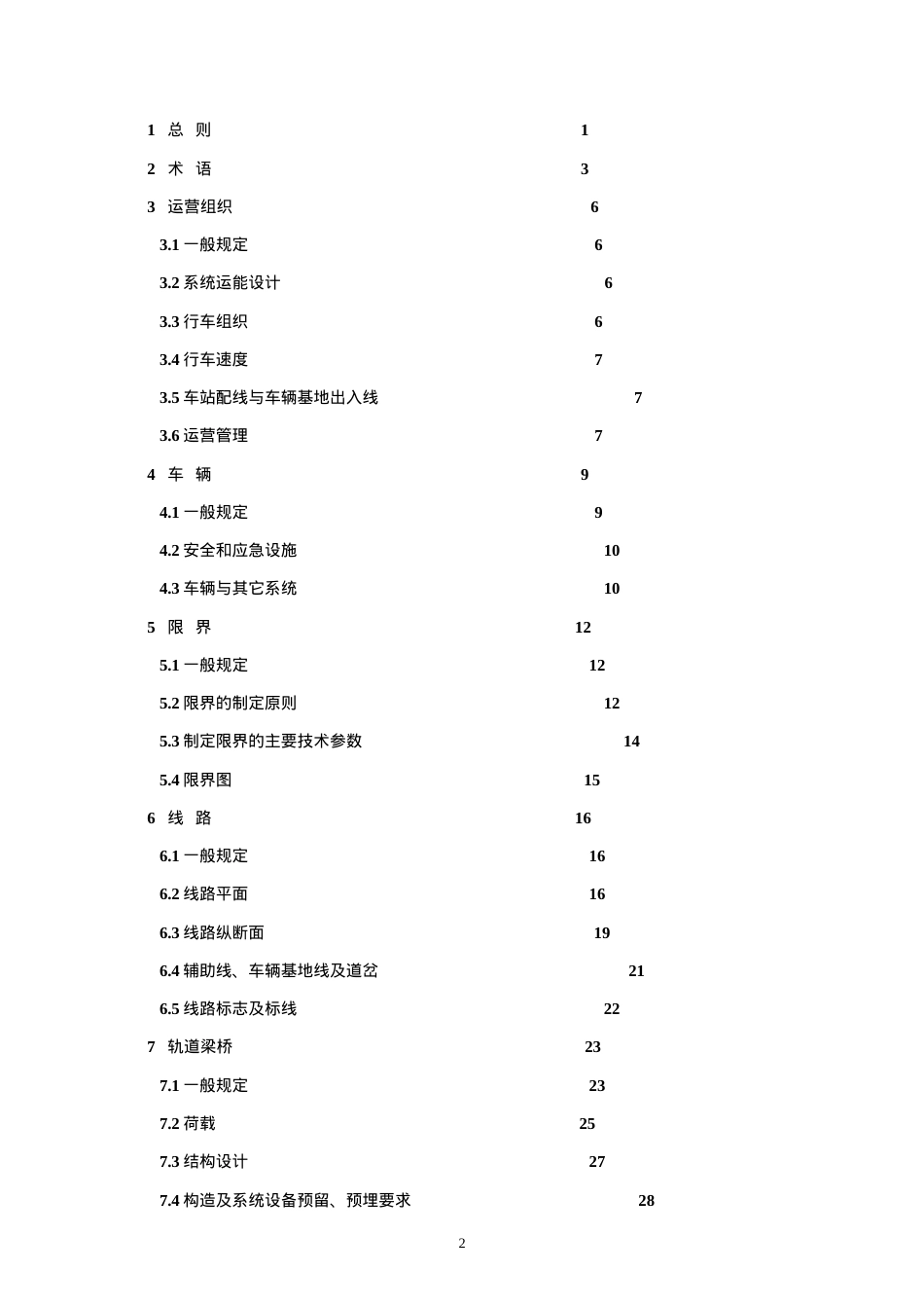 单轨交通设计规范.docx_第2页