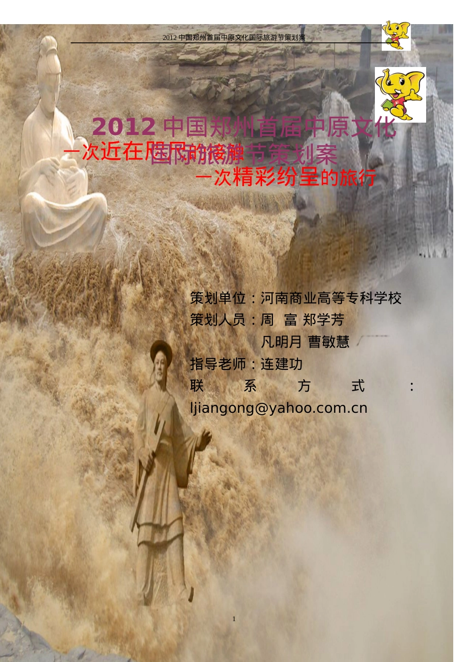 XXXX年中国郑州中原文化国际旅游节.docx_第1页