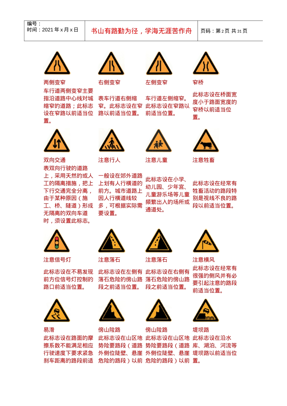 道路交通标志、标线大全--会开车的、不会开车的都应该看.docx_第2页