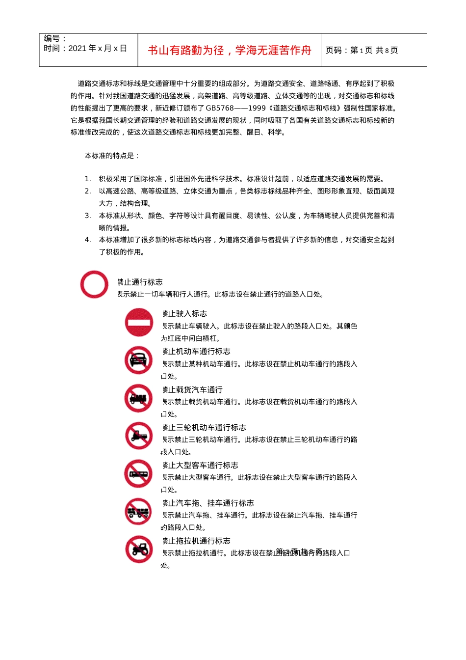 道路交通标志2733139319.docx_第1页