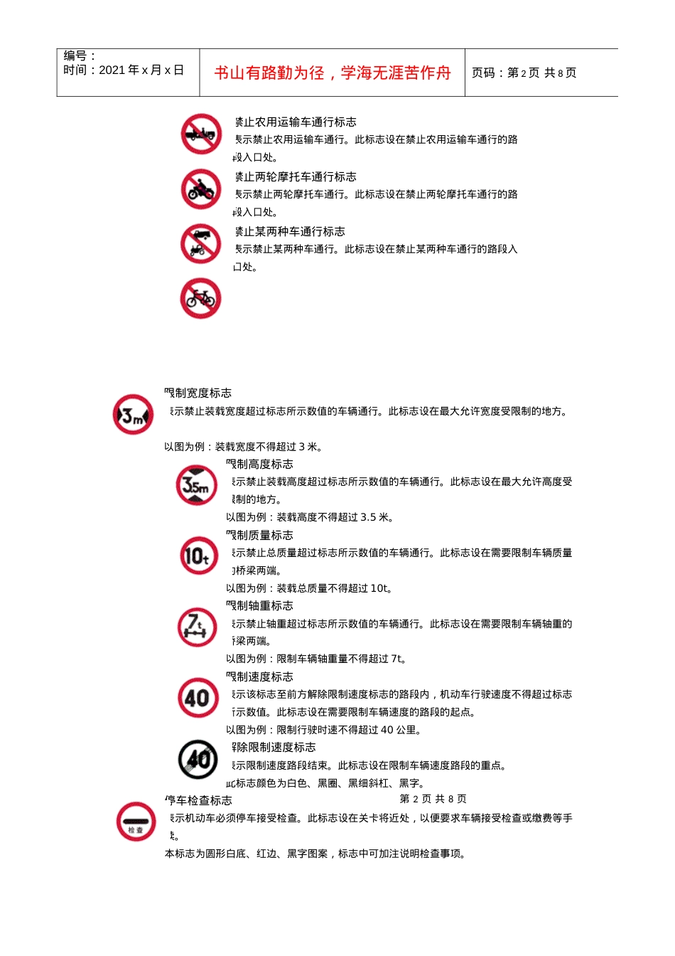 道路交通标志2733139319.docx_第2页