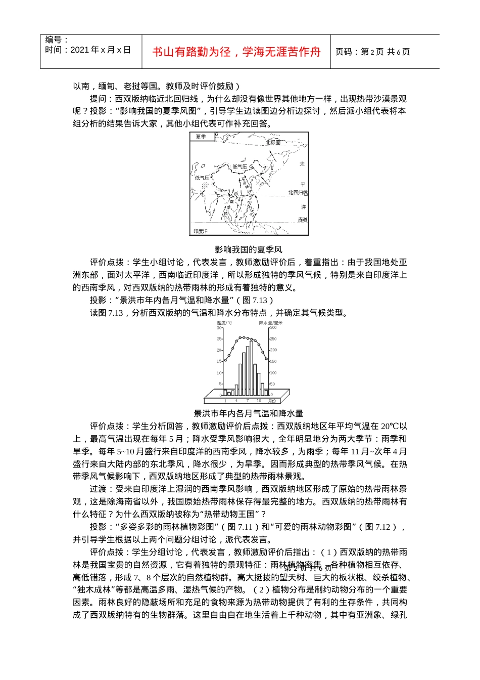 第七章第二节西南边陲的特色旅游区——西双版纳.docx_第2页