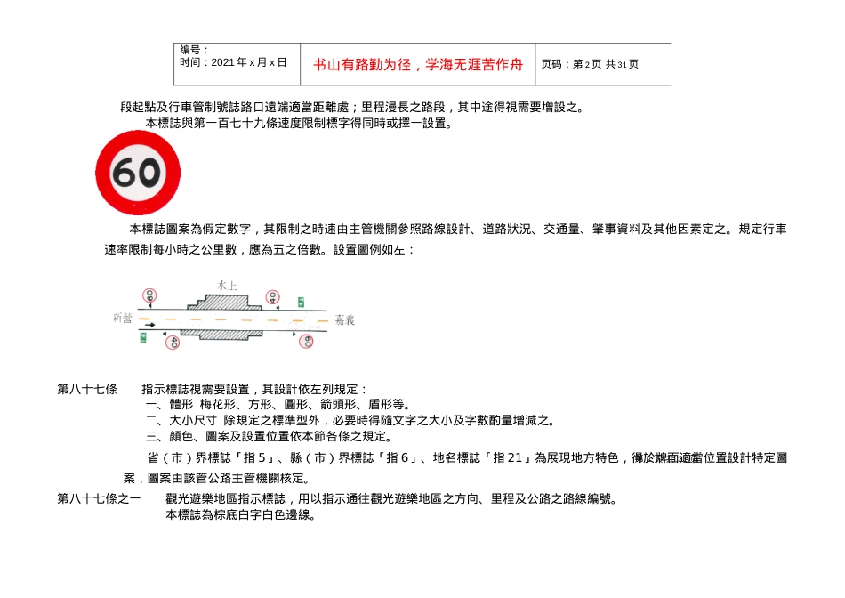 道路交通标志标线号志设置规则部分修正条文.docx_第2页