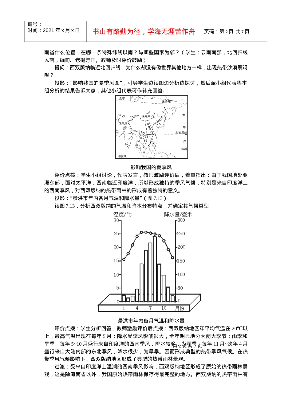 第二节西南边陲的特色旅游区——西双版纳.docx_第2页