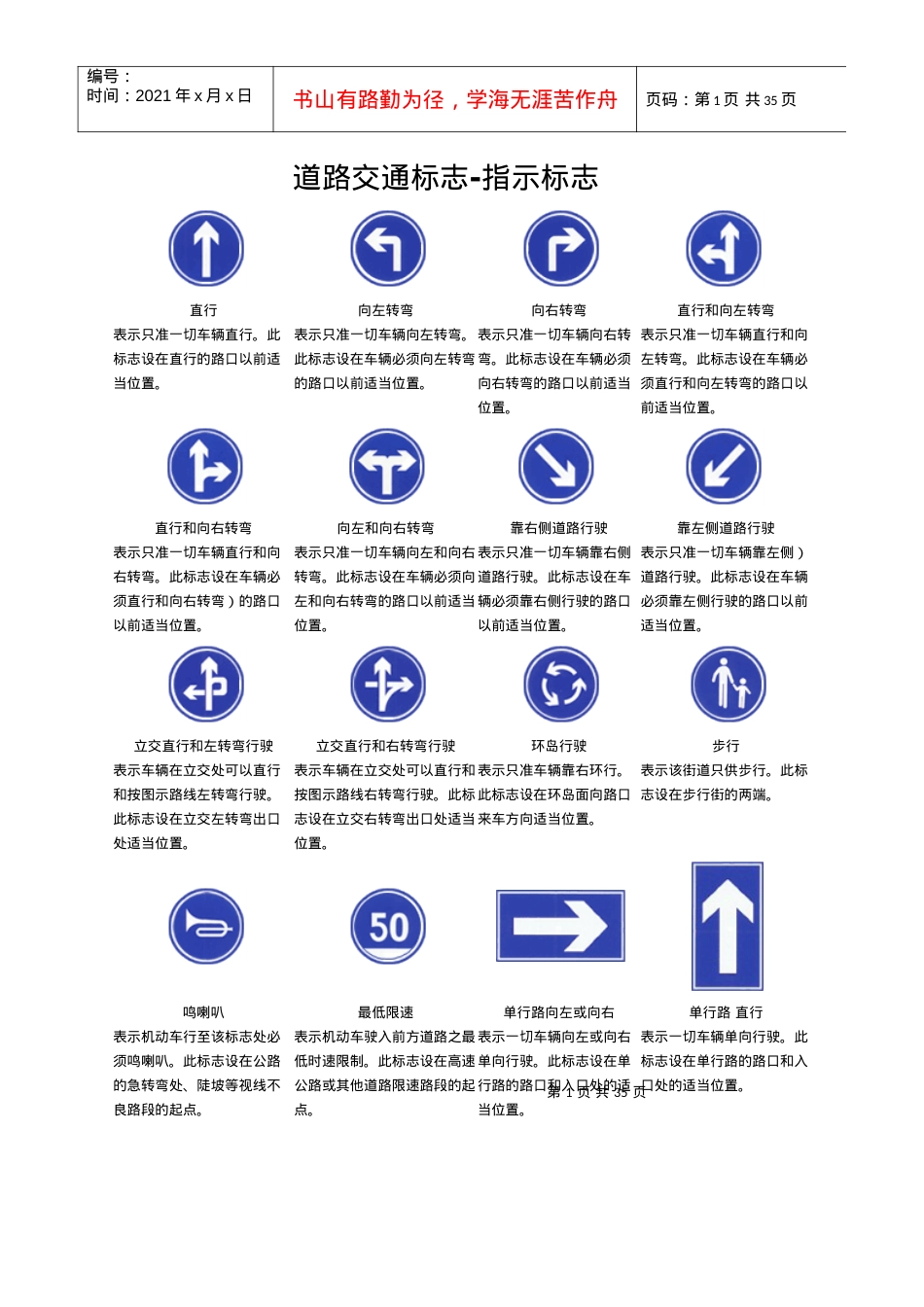 道路交通标志大全.docx_第1页