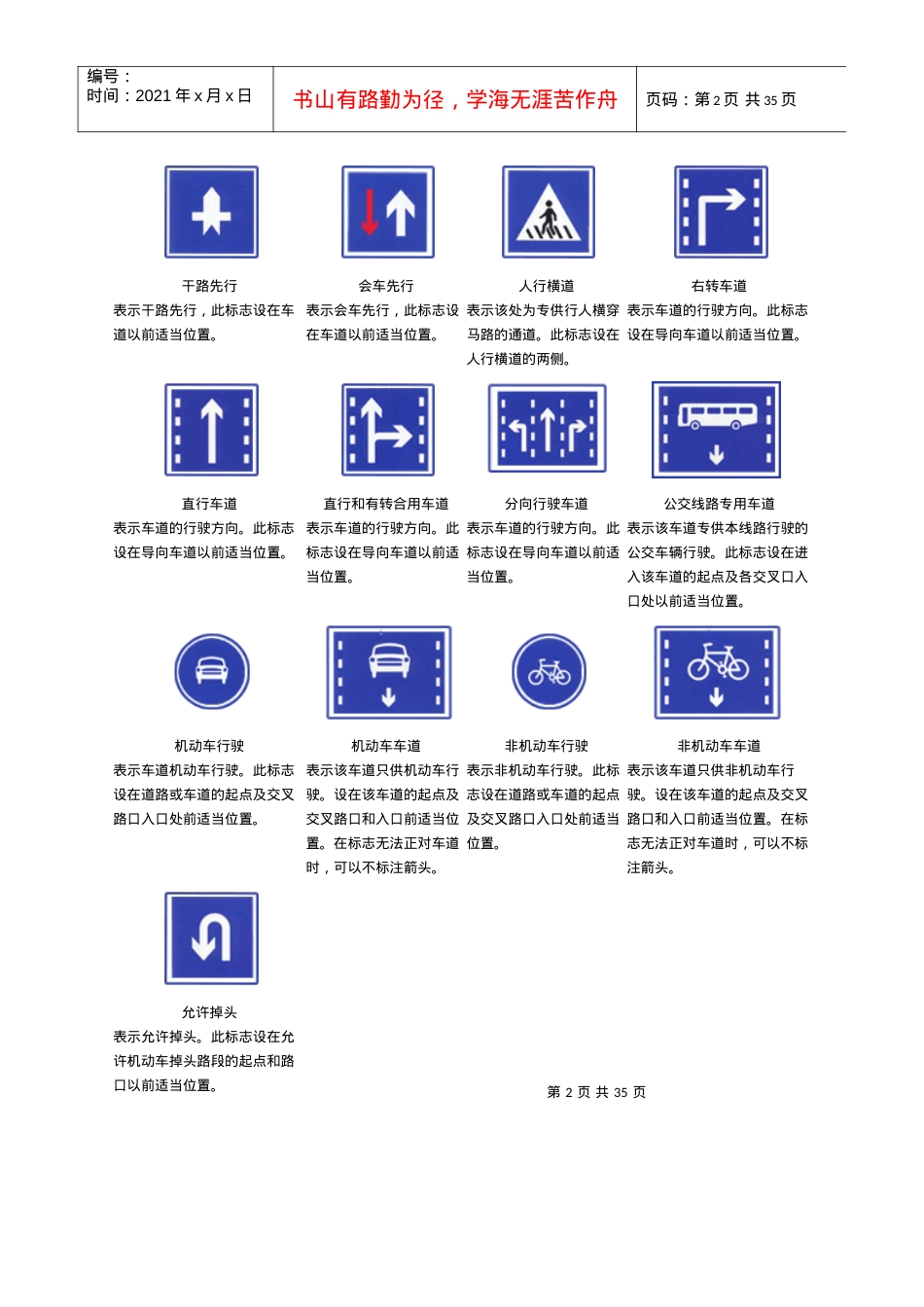 道路交通标志大全.docx_第2页