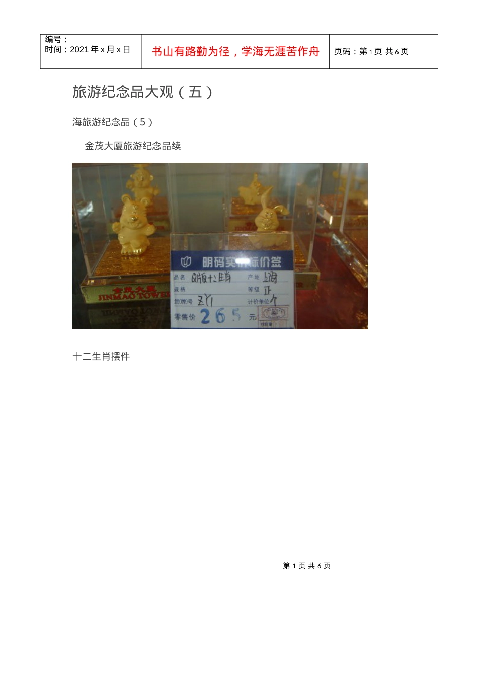 旅游纪念品大观(五).docx_第1页