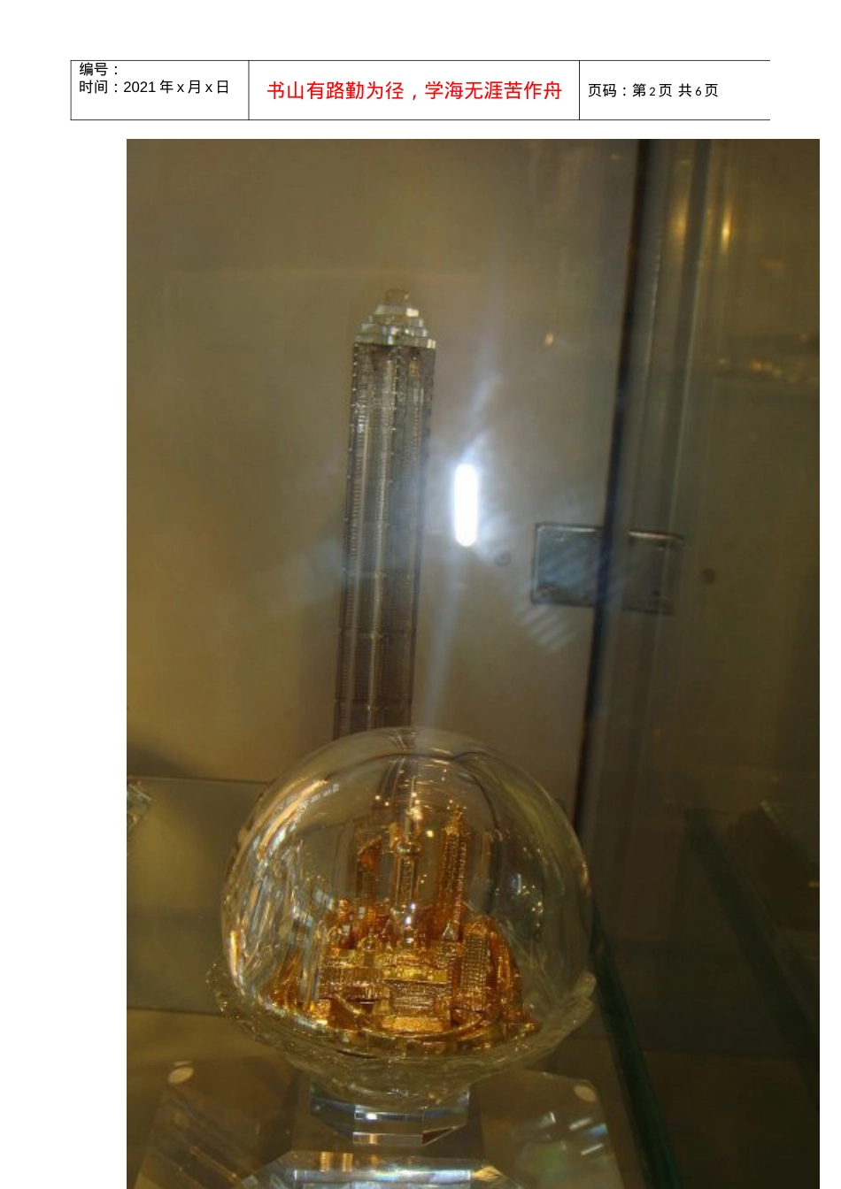 旅游纪念品大观(五).docx_第2页