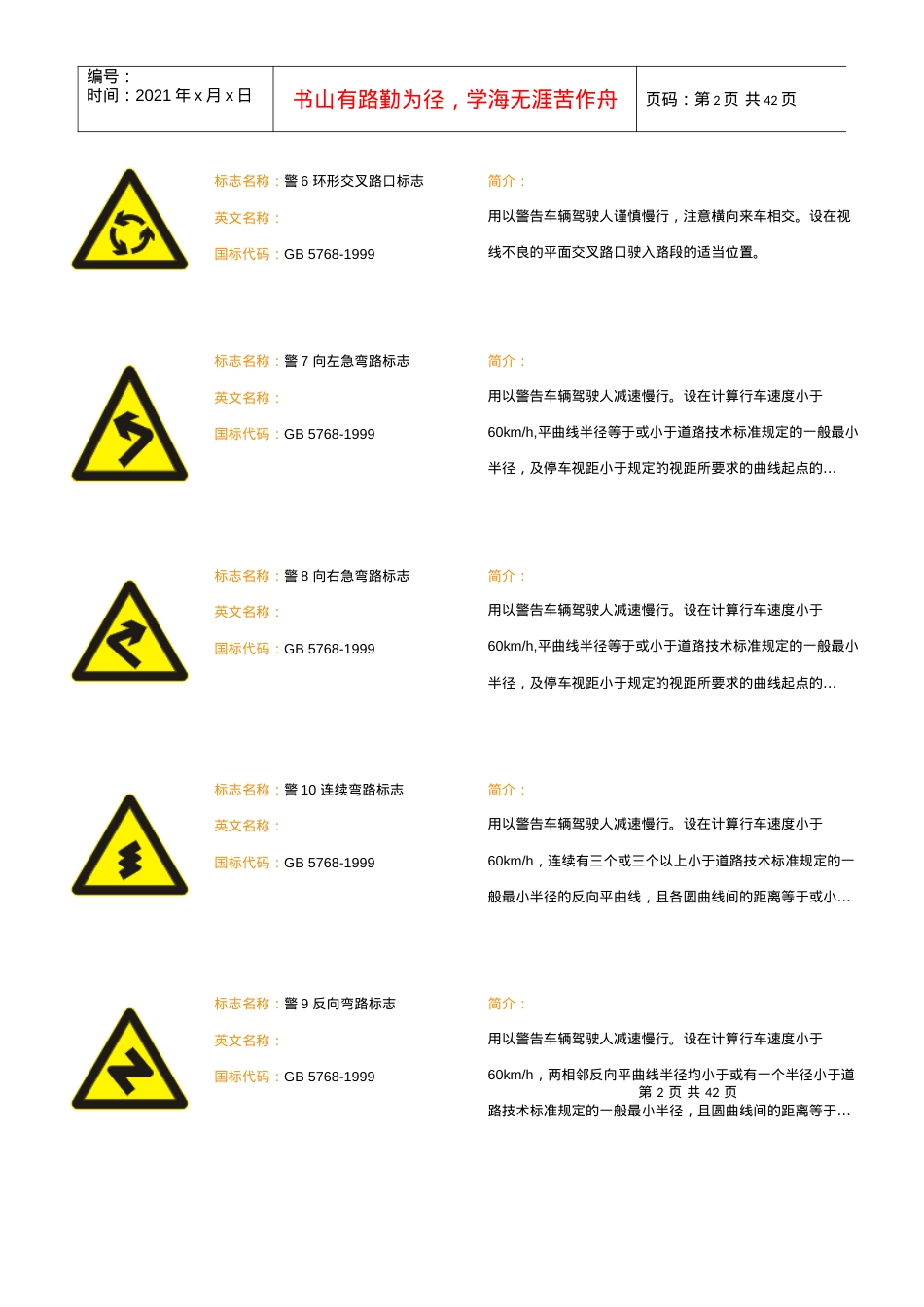 道路交通标志全集.docx_第2页