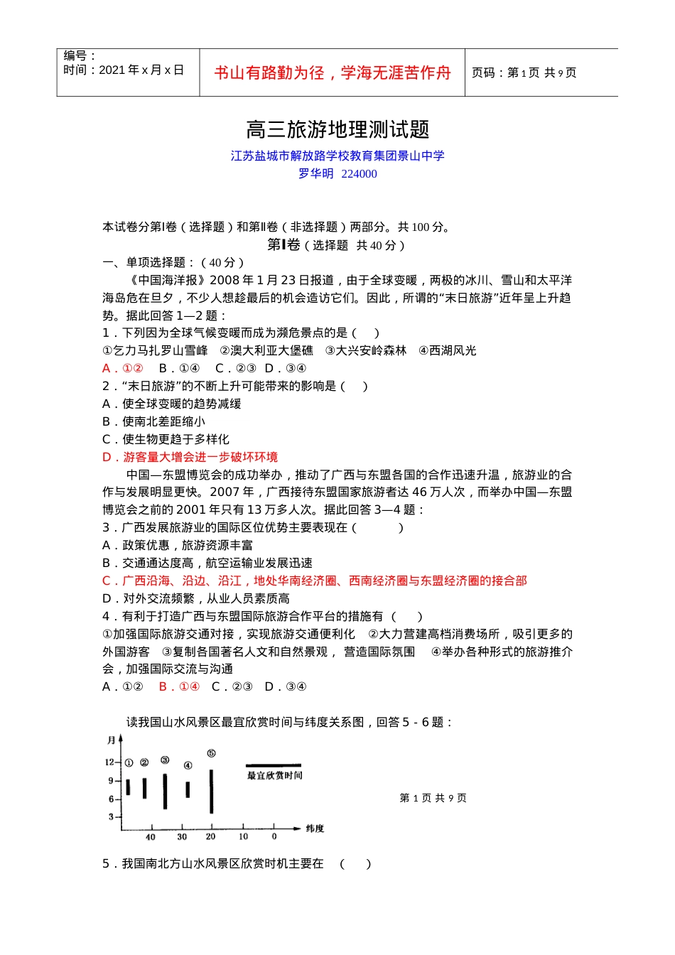 《旅游地理》测试题.docx_第1页