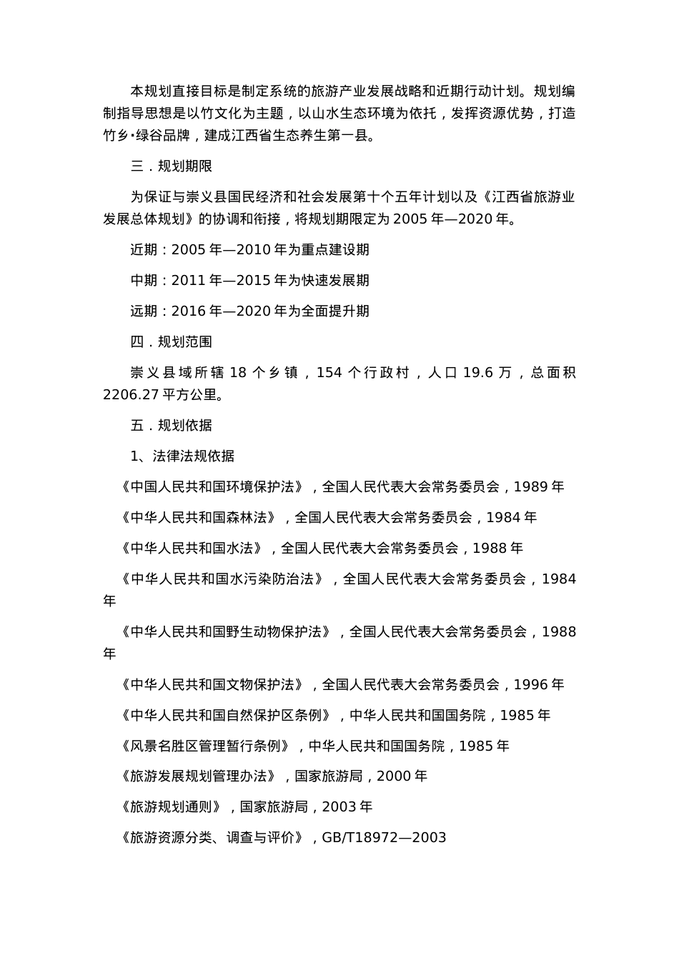 江西崇义县旅游业的发展规划.docx_第2页