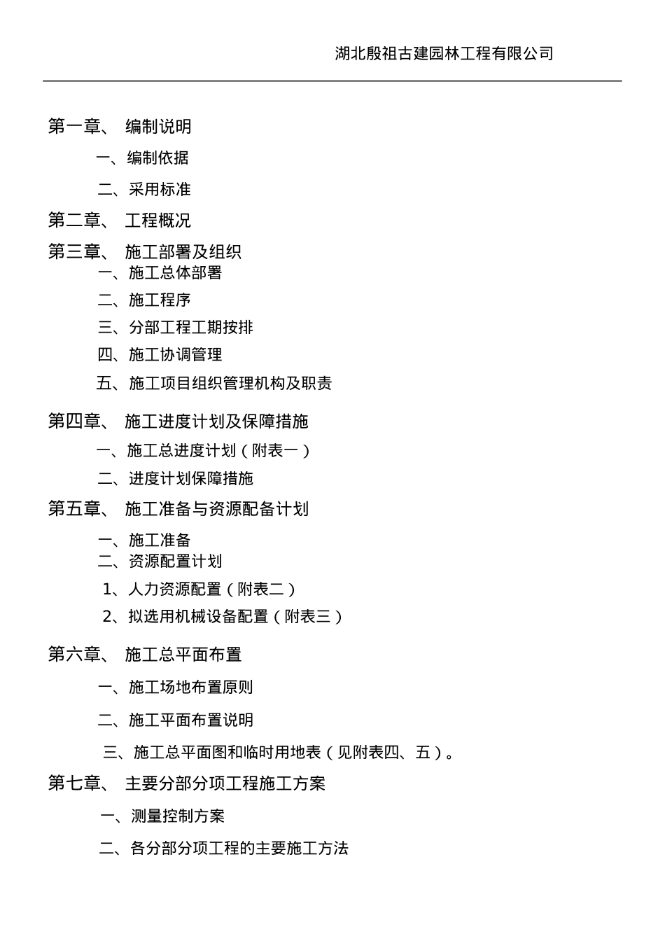 某旅游区玉皇宫工程施工组织设计方案.docx_第2页