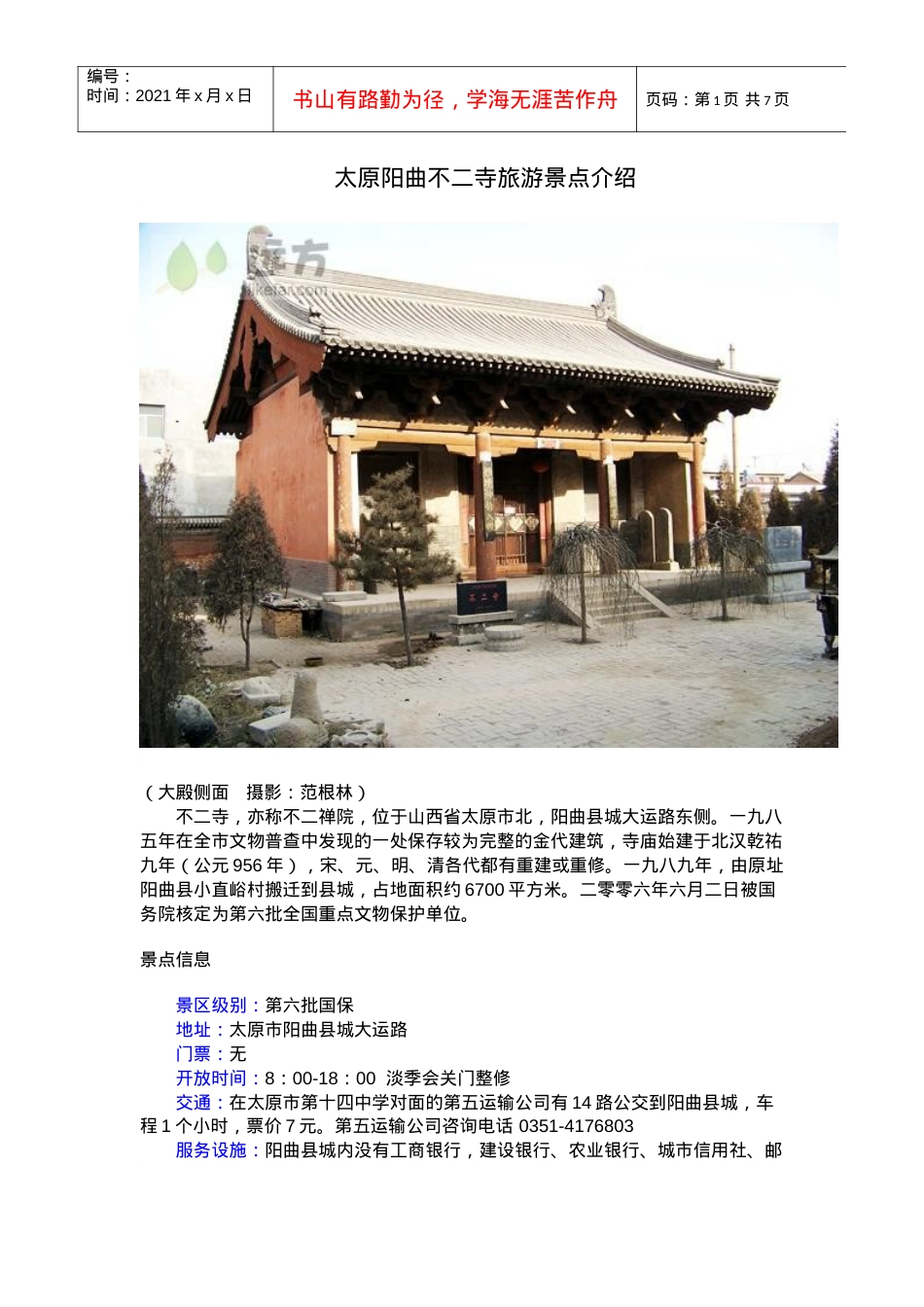 太原阳曲不二寺旅游景点介绍.docx_第1页