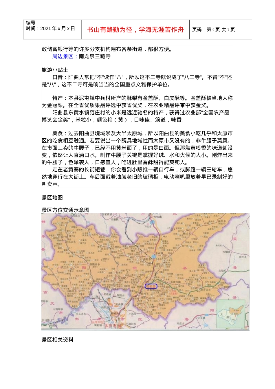 太原阳曲不二寺旅游景点介绍.docx_第2页