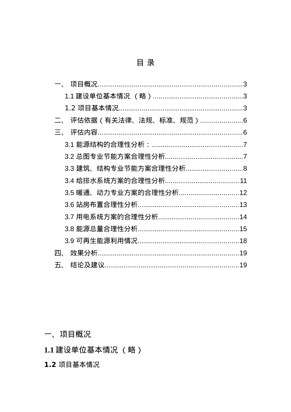 某旅游度假区项目节能评估文件.docx_第2页