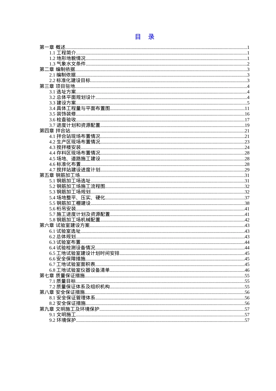 道路交通升级改造工程西段临建工程施工方案培训资料.docx_第2页