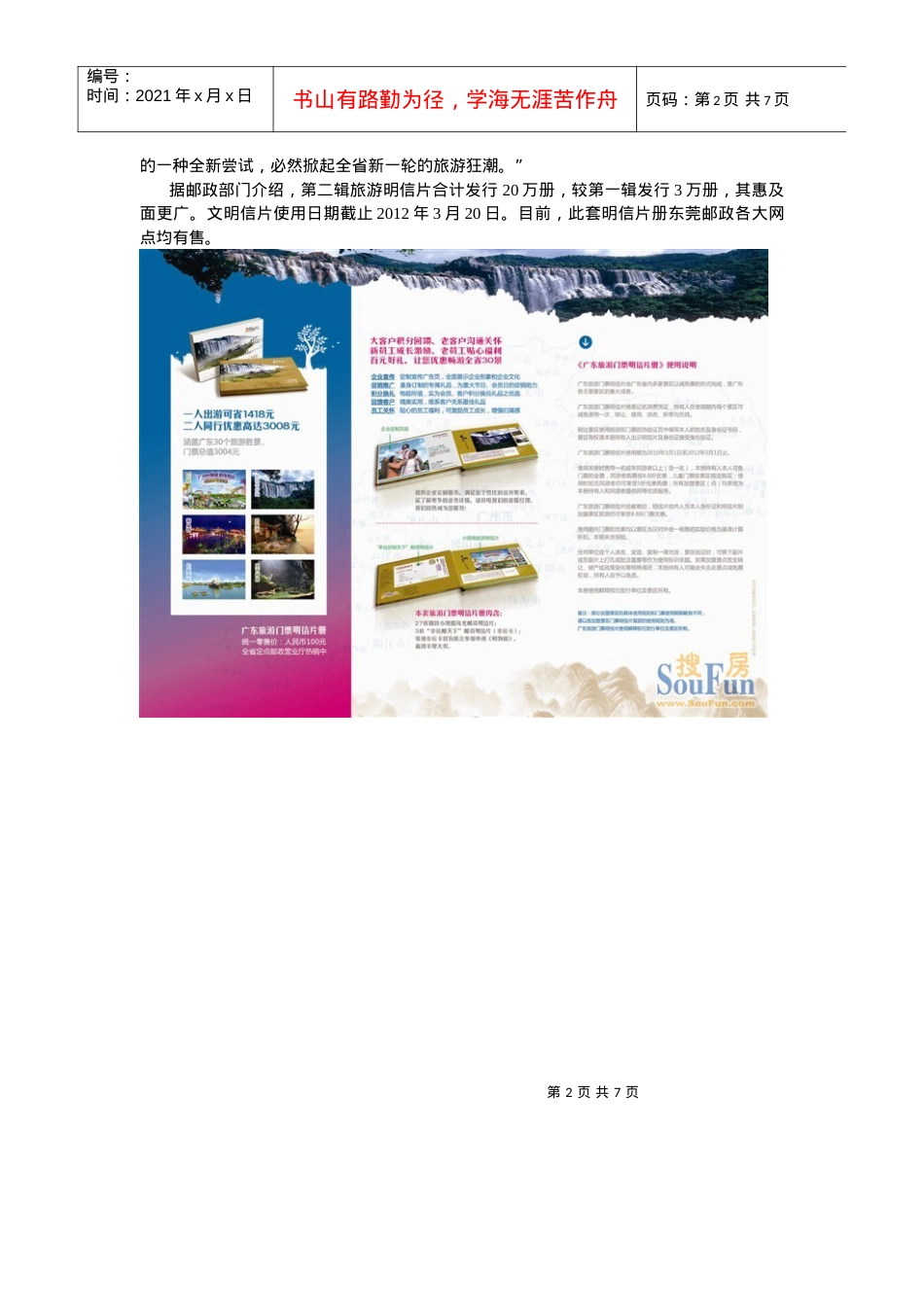 粤游粤精彩广东旅游明信片第二辑.docx_第2页