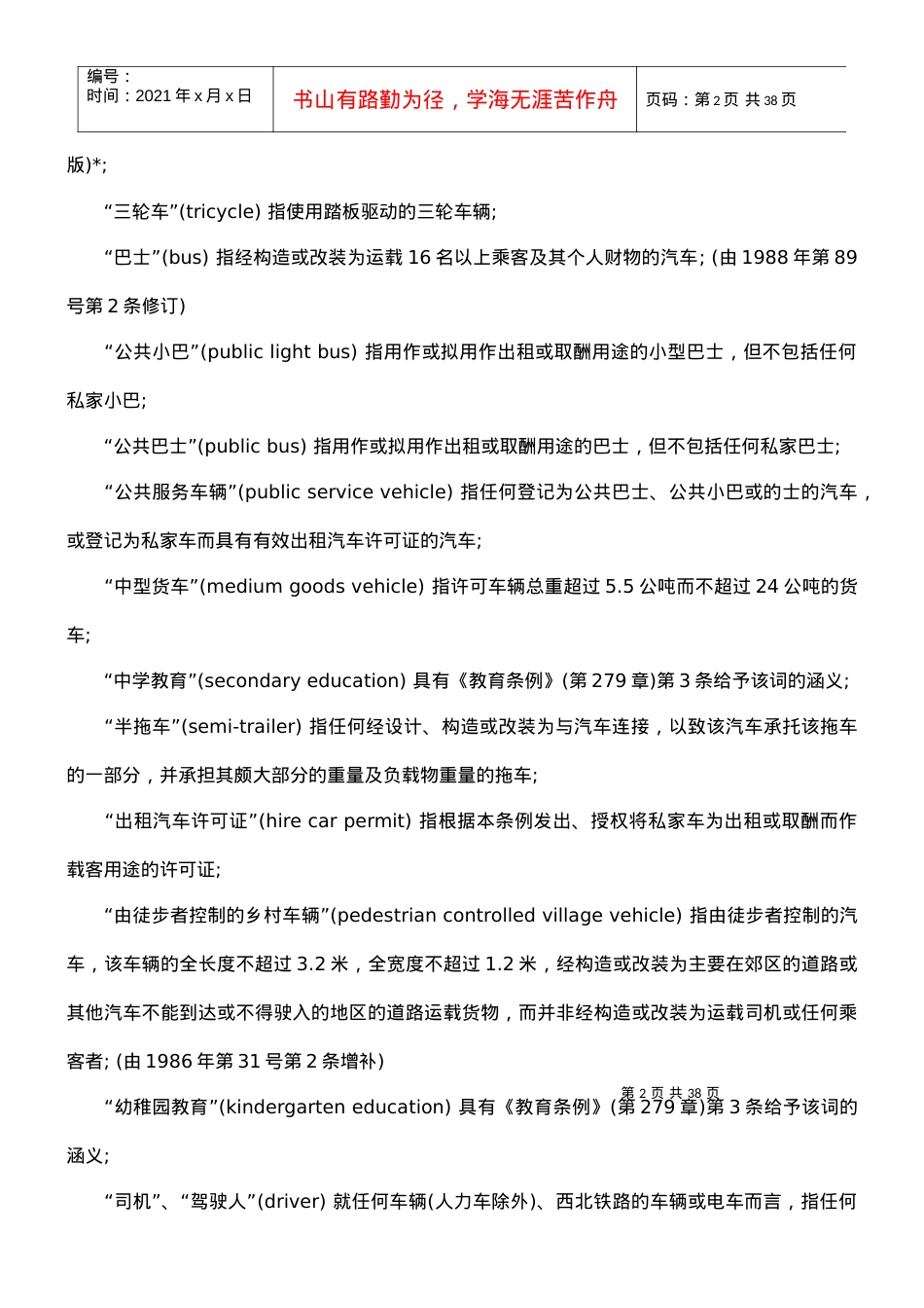 道路交通条例研究与分析.docx_第2页